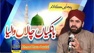 Bankian Chalan Walia || Lori Halima Sadia || Ahmad Raza Owaisi  || New Naat 2023