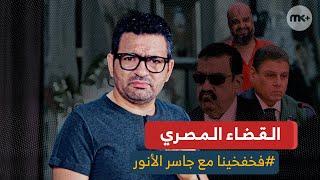 قصص وحكايات من تاريخ وحاضر الشامخ  في بلدنا!فخفخينا مع جاسر الأنور