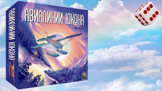 Авиалинии Юкона I Играем в настольную игру. Yukon Airways board game.