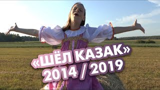 Анастасия Карпова - Шёл Казак На Побывку Домой