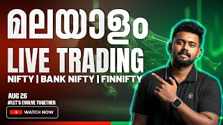 മലയാളം Live Trading August 26| PRICE ACTION MOMENTUM TRADING|Bank Nifty option trading |Nifty 50|TMA