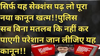 यह सेक्शंस पढ़ लो पूरा नया कानून खत्म!पुलिस सब बिना मतलब नहीं कर पाएगी परेशान!@BookofIndianLaw