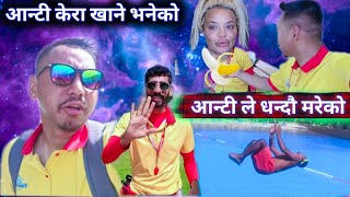 आन्टी केरा खाने भनेको आन्टीले धन्दौ मरेको 😜😁😂  /  Daily life / The Lost Paradise of Bahrain