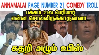 ANNAMALAI PAGE NUMBER 21 COMEDY TROLL - ANNAMALAI - MK STALIN - DMK - A RAJA - PERIYAR - TP MEMES