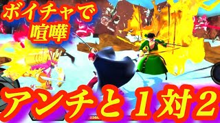 アンチとボイチャ繋いでガチ勝負【バウンティラッシュ】【ブレイキュンダウン】