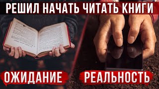 Вся Правда про Чтение Книг. Польза чтения. Электронные книги и Аудиокниги. Скорочтение