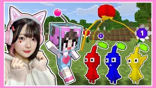 ピクミンを仲間にできるマインクラフトが最高に楽しすぎた…！！🥕【マイクラ / Minecraft】【たまちゃん】