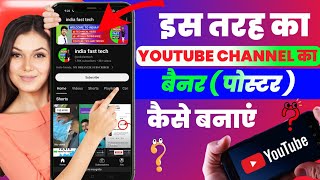 YouTube Channel Banner Kaise Banaye 2024 / How To Make A Banner For YouTube Channel