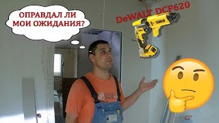 Шуруповёрт для гипсокартона DEWALT DCF620 так ли он хорош!