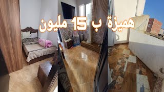 شقة زوينة قريبة للمرافق العمومية ثمن مناسب للجميع 15 مليون 😍😍☎️0602539367