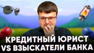 Коллектор долги. Банк продал долг коллекторам.