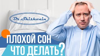 Плохой сон. Что делать? 😱 Как повысить качество сна 🤔