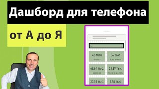 Мобильный дашборд excel онлайн через power bi