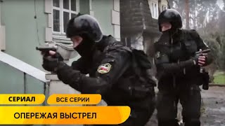 ВЗРЫВНАЯ НОВИНКА БОЕВИКА! ОПАСНЫЕ БУДНИ ОТРЯДА СОБР! Опережая выстрел. Все Серии