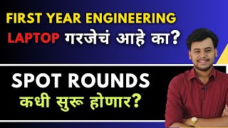 Do You Need Laptop for First Year Engineering? | When will SPOT Rounds Start? | VIT | Engineering