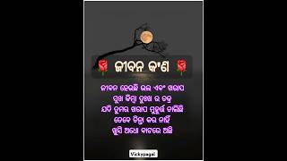 ଜୀବନ କଣ 😭😭 #odia #motivation #shorts #short