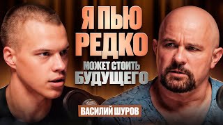 ВАСИЛИЙ ШУРОВ. Мозг или мусор: Как развлечения в 20 портят жизни навсегда