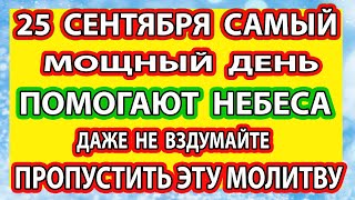 ТОЛЬКО 15 сентября! Эту Молитву ЧИТАЮТ РАЗ В ГОДУ! СЧАСТЬЕ И ДОСТАТОК В ДОМЕ! Акафист Святому Духу