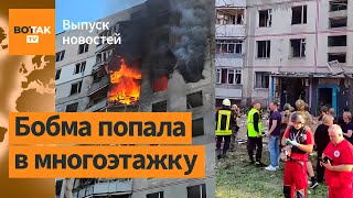 ⚡️Массированная атака на Харьков. Контрудар ВСУ под Курском. "Ахмат" кинул пленных / Выпуск новостей