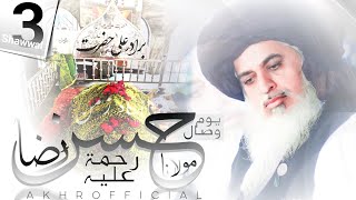 Yum e Wisal Molana Hassan Raza Barelvi | 3 Shawwal |  | Allama Khadim Hussain Rizvi | AKHR Official