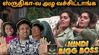 ஸ்ருதிகாவ Hindi Bigg Boss-ல அழ வச்சிட்டாங்க 😮 | Ramstk Family