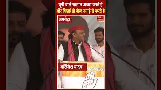 यूपी वाले स्वागत अच्छा करते है और विदाई तो ढोल नगाड़े से करते है I Akhilesh Yadab I Amroha I DND Tv