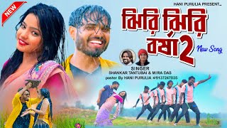 Jhiri Jhiri Barsha 2 !! ঝিরি ঝিরি বর্ষা ২ !! Singer : #Shankar_Tantubai Mira Das Notun Romantic Song