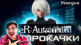 ▷ КАК ПРОЙТИ NIER AUTOMATA БЕЗ ПРОКАЧКИ | РЕАКЦИЯ на ZOGMeister