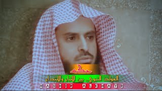 حكم الاحتفال بالمولد النبوي// الشيخ عبدالعزيز الطريفي