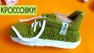 Вяжем БЕСШОВНЫЕ КРОССОВКИ спицами. 38-39 р.Авторская работа.