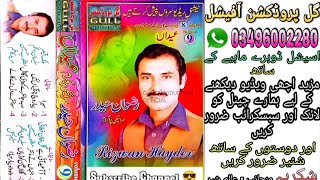 Jinhan Te Manr Rizwan Haider Vol 9 Tik Tok Viral Song Old Saraiki Song By Gull Production Official