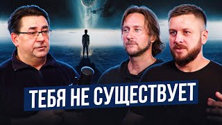 Он нашёл просветление, но это не то! Как понять, что мира и тебя не существует | Сергей Тюняев