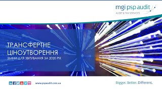 ТРАНСФЕРТНЕ ЦІНОУТВОРЕННЯ  ЗМІНИ ДЛЯ ЗВІТУВАННЯ ЗА 2020 РІК