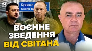 ⚡СВІТАН: ЕКСТРЕНО! ЗСУ прорвались до АЕС. Захоплено ЩЕ ДВА міста. Колону і міст у Курську РОЗНЕСЛИ