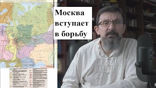 XVI век  Борьба за Ордынское наследство:  Москва