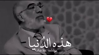 الدنيا سساعه اجعلها طاعه🖤 اجمل حالات واتس اب دينيه -ستوريات انستقرام 🎧عمر عبد الكافي