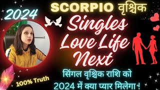 Scorpio SINGLES Love Life 2024💖वृश्चिक राशि सिंगल्स लव लाइफ 2024💞Vrishchik Singles Love Life 2024