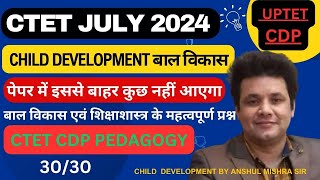 CTET CDP Pedagogy | CTET JULY | CTET Pedagogy | CTET Child Development | CTET बाल विकास