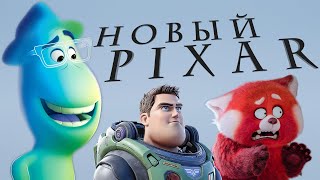 Pixar лишилась души, и это хорошо