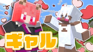 ギャルっていこう【マインクラフト】