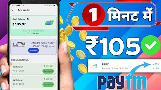 🤑2024 Best Self Earning Apps | ₹105 Add Instant Free Paytm Cash Wallet | New Paytm Earning App Today