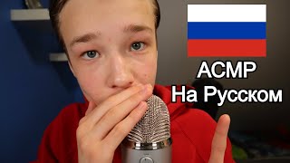 АСМР на Русском | Положительные Аффирмации & Триггерные Слова | ASMR in Russian