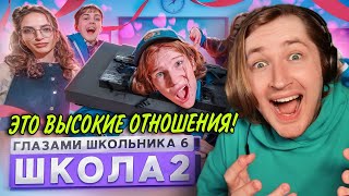 От первого лица: Школа 6 - Минус монитор, плюс парочка невест! (РЕАКЦИЯ) | ТипоТоп