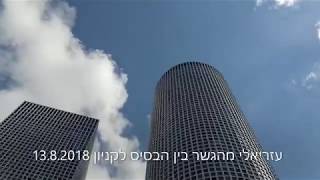 13.8.2018  עזריאלי מהגשר בין הבסיס לקניון