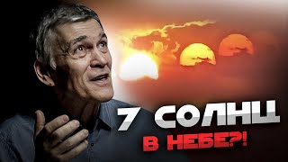 7 СОЛНЦ НАД КИТАЕМ / АСТЕРОИД УПАЛ НА ЗЕМЛЮ / АСТРОНОМЫ МСТЯТ ИЛОНУ МАСКУ. Владимир Сурдин