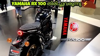 Yamaha Rx100 Is Comming Back | Iconic Bike Of India