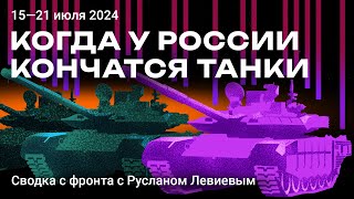 Как жара влияет на войну | Танковый полк за посёлок | Новый ядерный кризис (English subtitles)