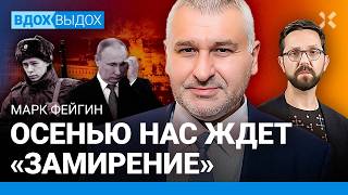 ФЕЙГИН: Реестр электронных повесток — начало мобилизации? Курск. Путин. Баланс сил. Западное оружие