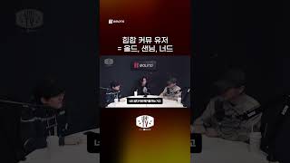 ???: 힙합 커뮤질하는 애들 다 꼰대야 [UH!TV with Baund]