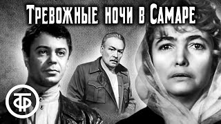 Тревожные ночи в Самаре (1969)